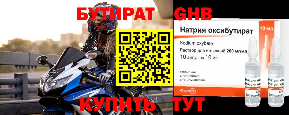 БУТИРАТ бутандиол  Вход с VPN  Маркс 