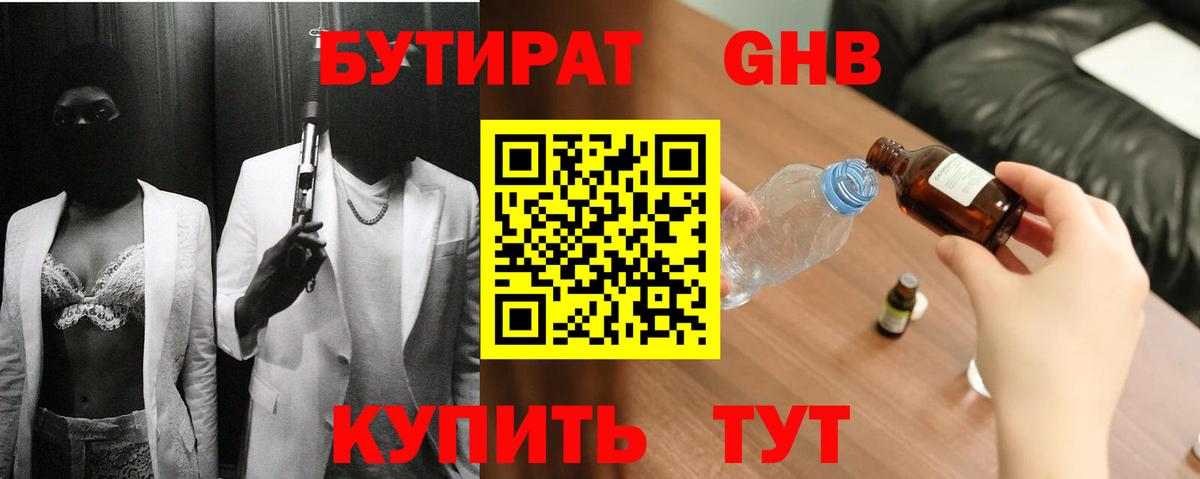 Бутират Butirat Маркс