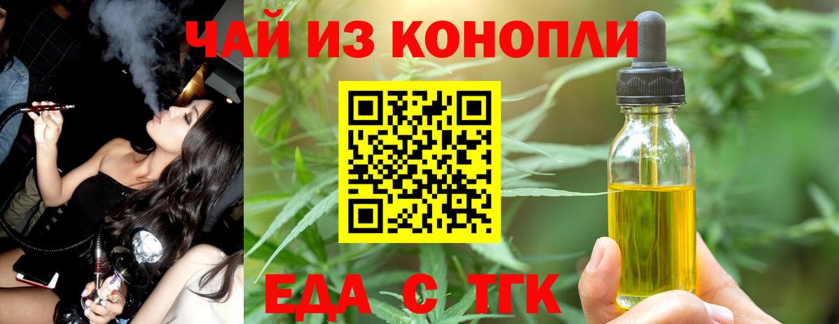 Маркс  Еда ТГК конопля  Вход с VPN 