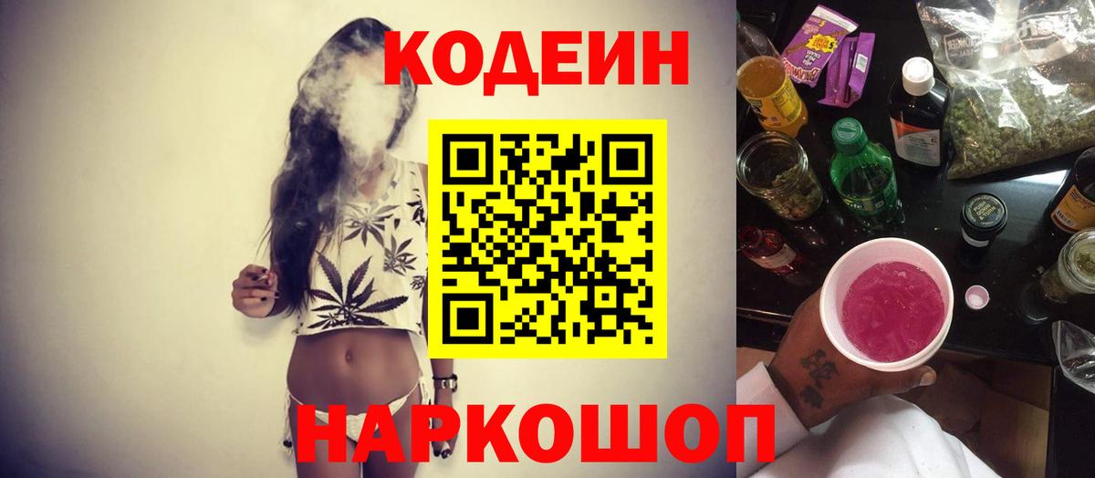 Маркс  Кодеин Purple Drank  Вход с VPN 