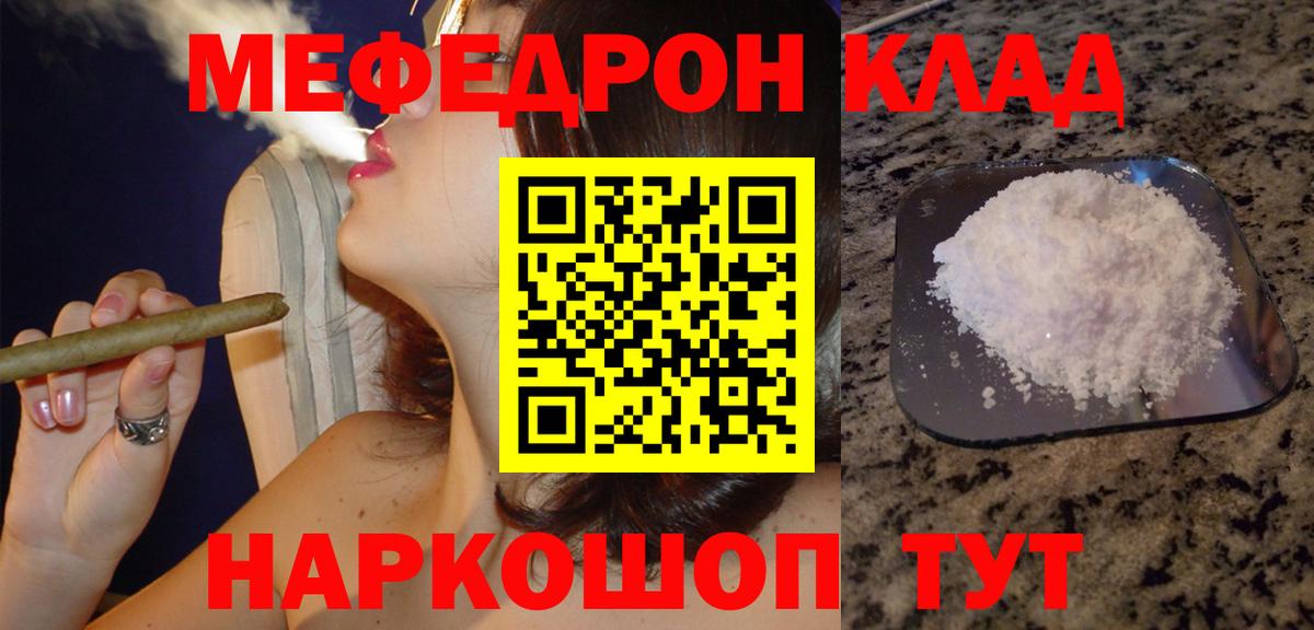 МЕФ  Вход с VPN  Мефедрон mephedrone  Маркс  Меф кристаллы 