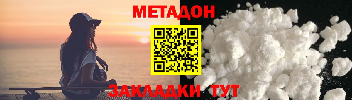 МЕТАДОН кристалл  Вход с VPN  Маркс 