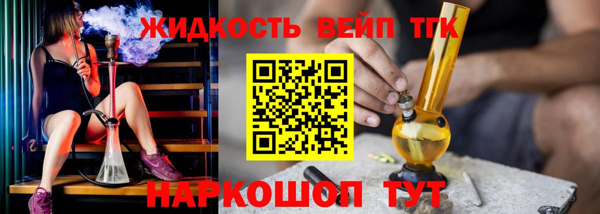 Дистиллят ТГК вейп с тгк  ТГК вейп с тгк  Маркс  Вход с VPN 